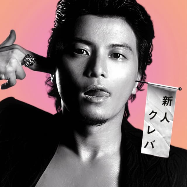 ひとりじゃないのよ - KREVA, SONOMI カバー画像
