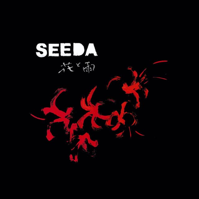 花と雨 - SEEDA カバー画像