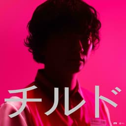 無限の国 (feat. ermhoi)