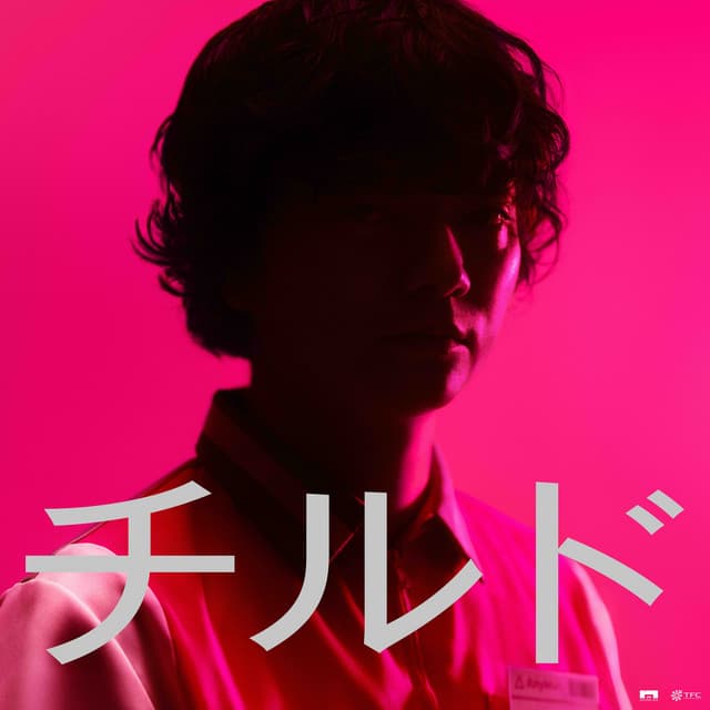 無限の国 (feat. ermhoi) - PAS TASTA, ermhoi カバー画像