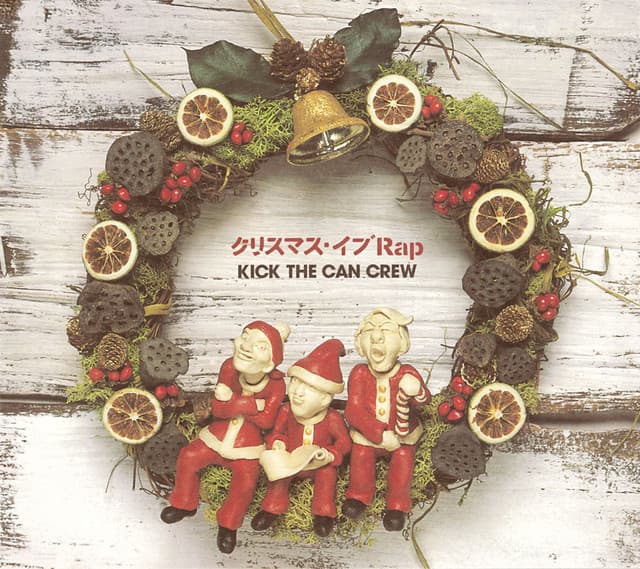 クリスマス・イブRap - KICK THE CAN CREW カバー画像